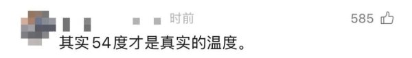 华盛通 热到系统崩溃？长沙市天气预报惊现54℃高温，短暂异常后恢复显示38℃